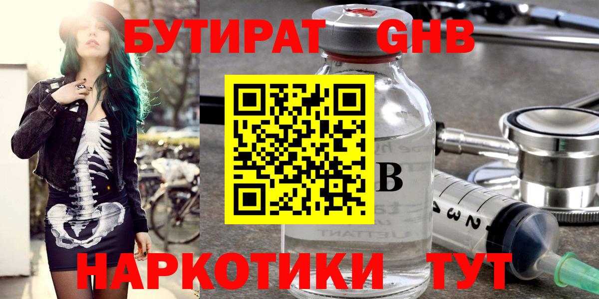 БУТИРАТ вода Кировск