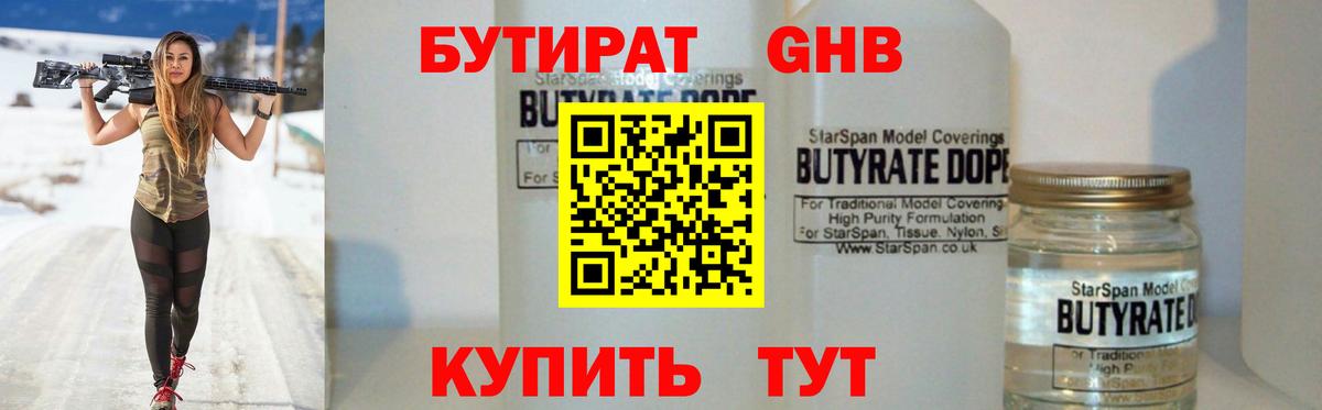 Кировск  БУТИРАТ 99%  Вход с VPN 