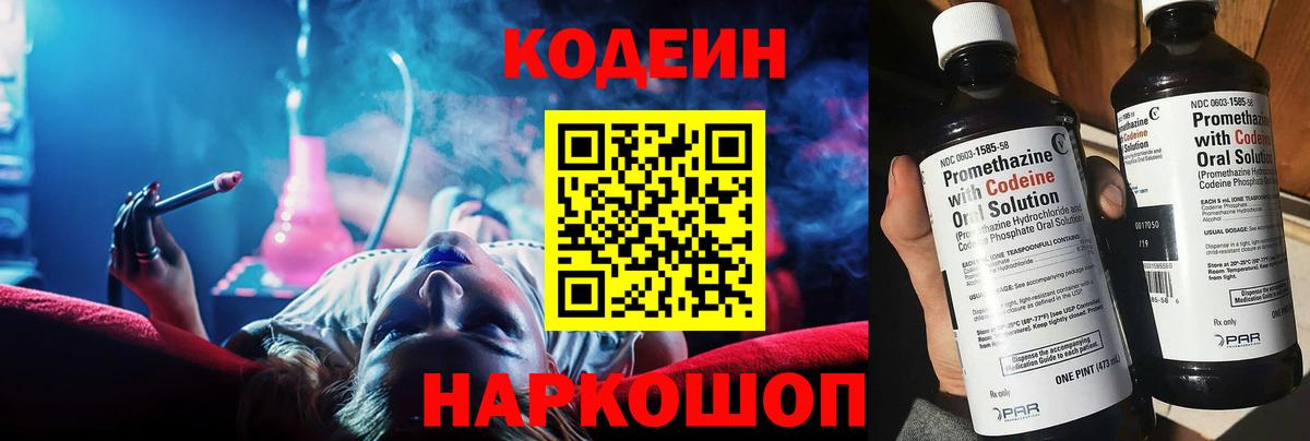 Кировск  Кодеиновый сироп Lean напиток Lean (лин)  цены наркотик  Вход с VPN 