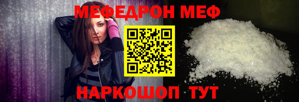 Мефедрон мяу мяу  Мефедрон кристаллы  Мефедрон  Кировск  Вход с VPN 